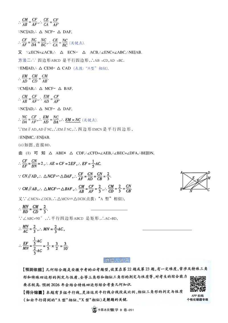 2026《天星密封卷&bull;安徽中考临考预测卷》答案AB_2026中考押题卷合集_2026《天星密封卷&bull;中考临考预测卷》多地版_2026《天星密封卷&bull;安徽中考临考预测卷》7科