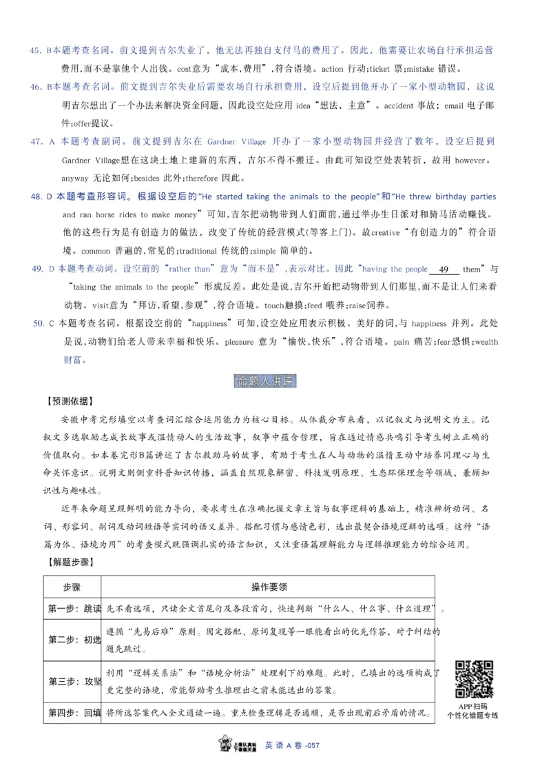 2026《天星密封卷&bull;安徽中考临考预测卷》答案AB_2026中考押题卷合集_2026《天星密封卷&bull;中考临考预测卷》多地版_2026《天星密封卷&bull;安徽中考临考预测卷》7科