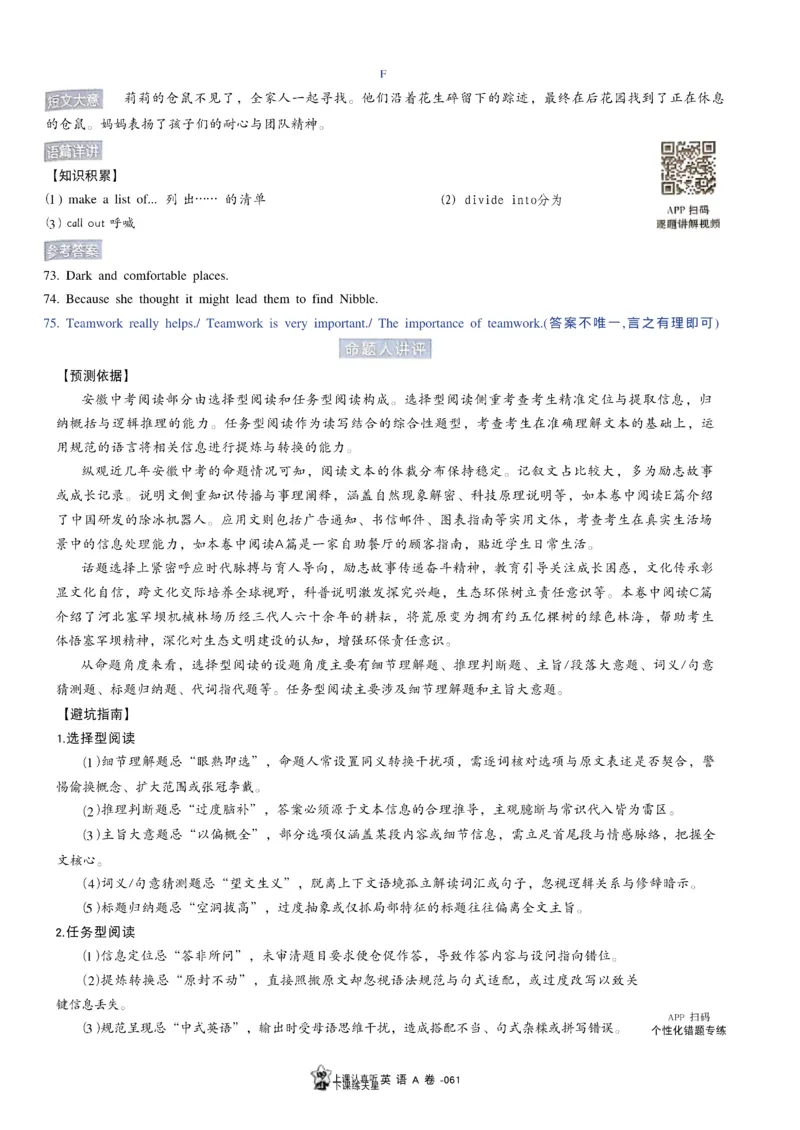 2026《天星密封卷&bull;安徽中考临考预测卷》答案AB_2026中考押题卷合集_2026《天星密封卷&bull;中考临考预测卷》多地版_2026《天星密封卷&bull;安徽中考临考预测卷》7科