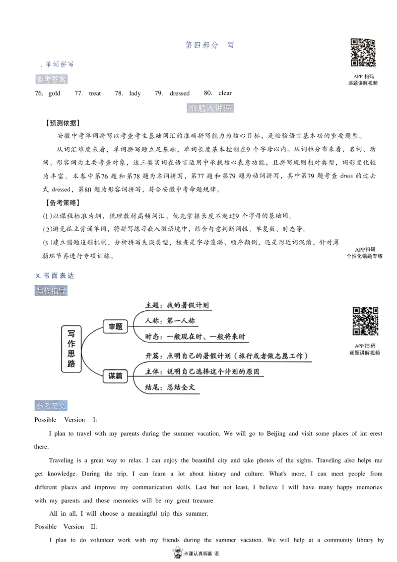 2026《天星密封卷&bull;安徽中考临考预测卷》答案AB_2026中考押题卷合集_2026《天星密封卷&bull;中考临考预测卷》多地版_2026《天星密封卷&bull;安徽中考临考预测卷》7科