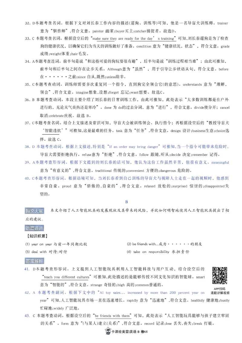 2026《天星密封卷&bull;安徽中考临考预测卷》答案AB_2026中考押题卷合集_2026《天星密封卷&bull;中考临考预测卷》多地版_2026《天星密封卷&bull;安徽中考临考预测卷》7科