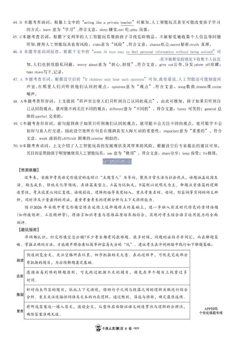 2026《天星密封卷&bull;安徽中考临考预测卷》答案AB_2026中考押题卷合集_2026《天星密封卷&bull;中考临考预测卷》多地版_2026《天星密封卷&bull;安徽中考临考预测卷》7科