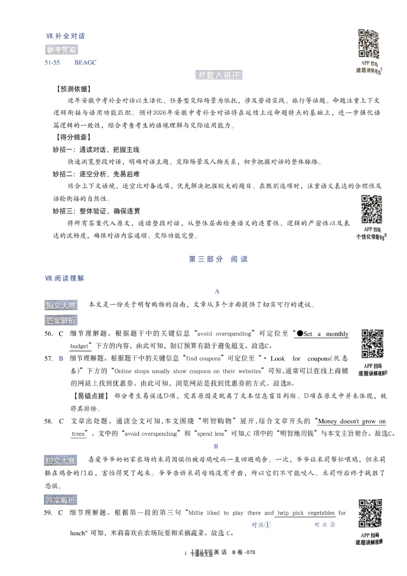 2026《天星密封卷&bull;安徽中考临考预测卷》答案AB_2026中考押题卷合集_2026《天星密封卷&bull;中考临考预测卷》多地版_2026《天星密封卷&bull;安徽中考临考预测卷》7科