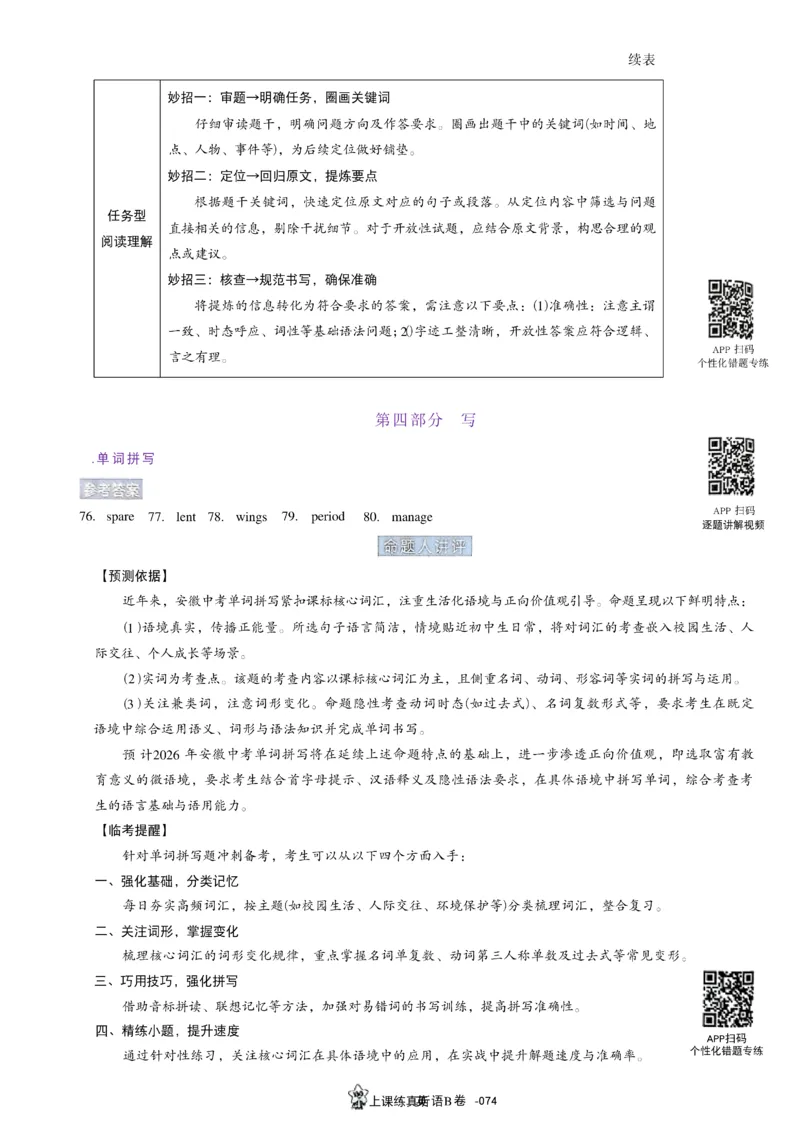 2026《天星密封卷&bull;安徽中考临考预测卷》答案AB_2026中考押题卷合集_2026《天星密封卷&bull;中考临考预测卷》多地版_2026《天星密封卷&bull;安徽中考临考预测卷》7科