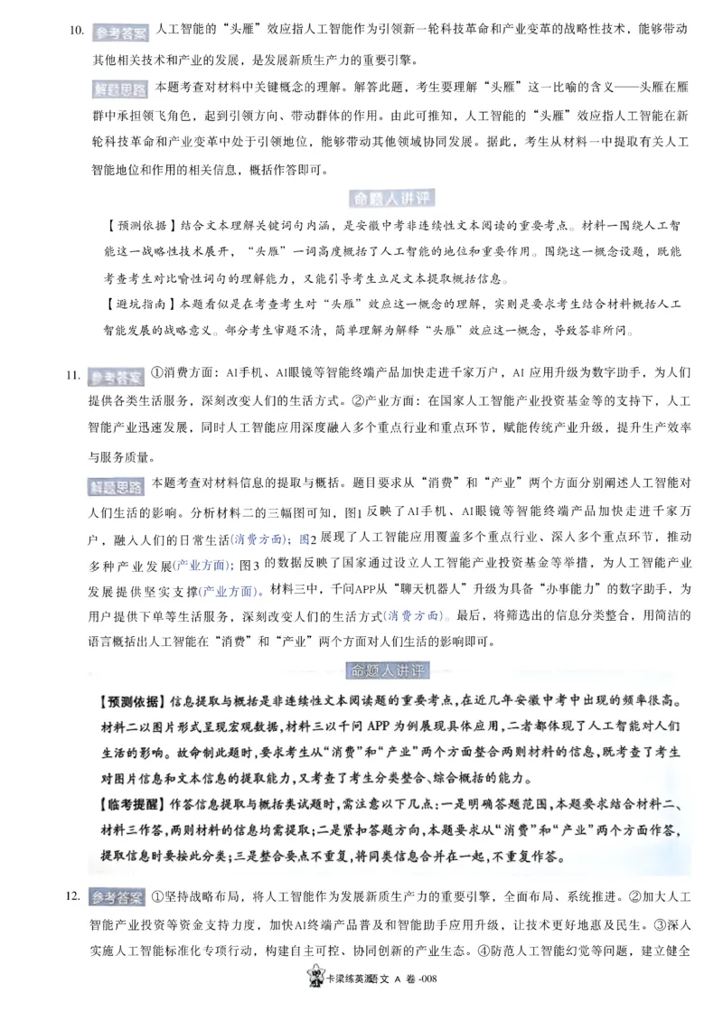 2026《天星密封卷&bull;安徽中考临考预测卷》答案AB_2026中考押题卷合集_2026《天星密封卷&bull;中考临考预测卷》多地版_2026《天星密封卷&bull;安徽中考临考预测卷》7科
