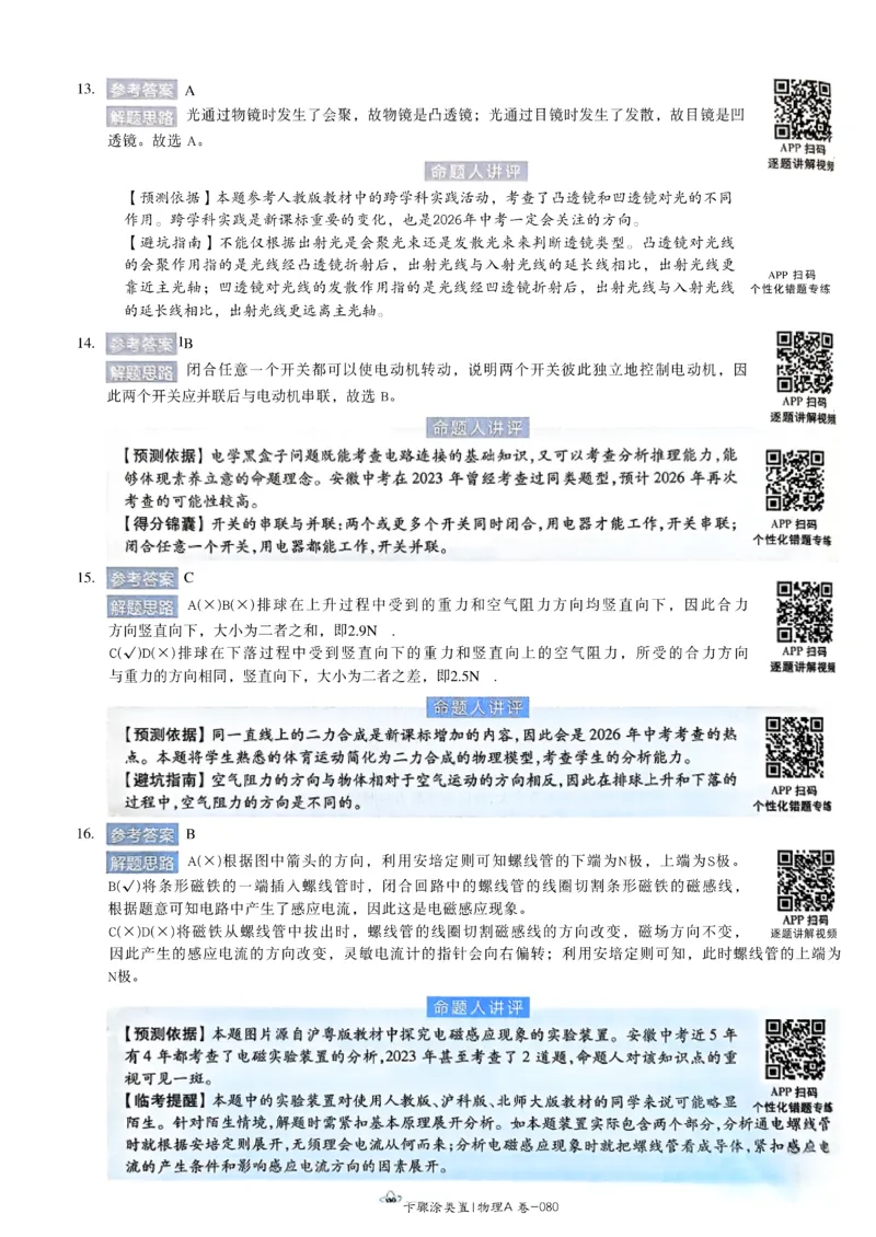 2026《天星密封卷&bull;安徽中考临考预测卷》答案AB_2026中考押题卷合集_2026《天星密封卷&bull;中考临考预测卷》多地版_2026《天星密封卷&bull;安徽中考临考预测卷》7科