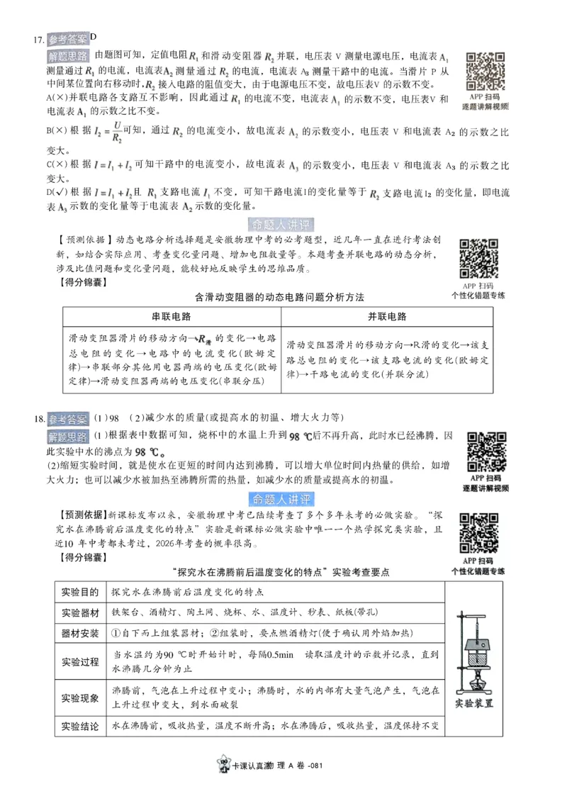 2026《天星密封卷&bull;安徽中考临考预测卷》答案AB_2026中考押题卷合集_2026《天星密封卷&bull;中考临考预测卷》多地版_2026《天星密封卷&bull;安徽中考临考预测卷》7科