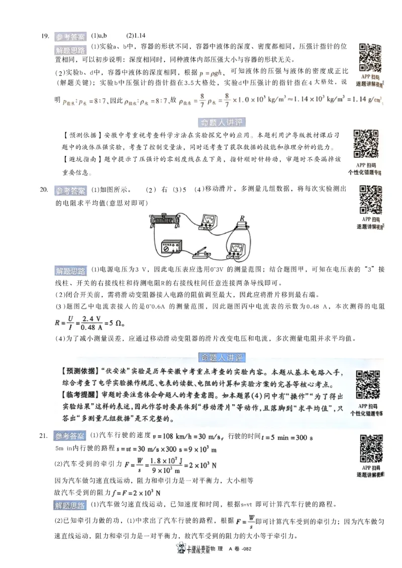 2026《天星密封卷&bull;安徽中考临考预测卷》答案AB_2026中考押题卷合集_2026《天星密封卷&bull;中考临考预测卷》多地版_2026《天星密封卷&bull;安徽中考临考预测卷》7科