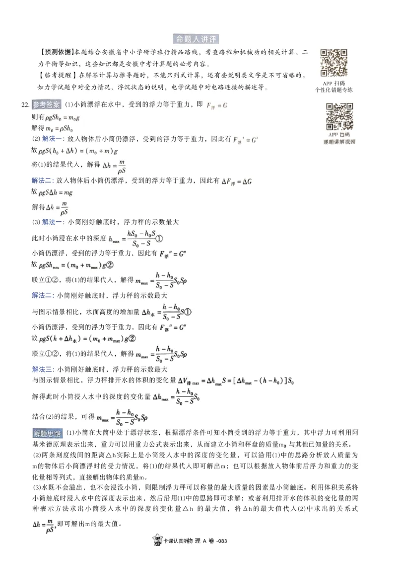 2026《天星密封卷&bull;安徽中考临考预测卷》答案AB_2026中考押题卷合集_2026《天星密封卷&bull;中考临考预测卷》多地版_2026《天星密封卷&bull;安徽中考临考预测卷》7科