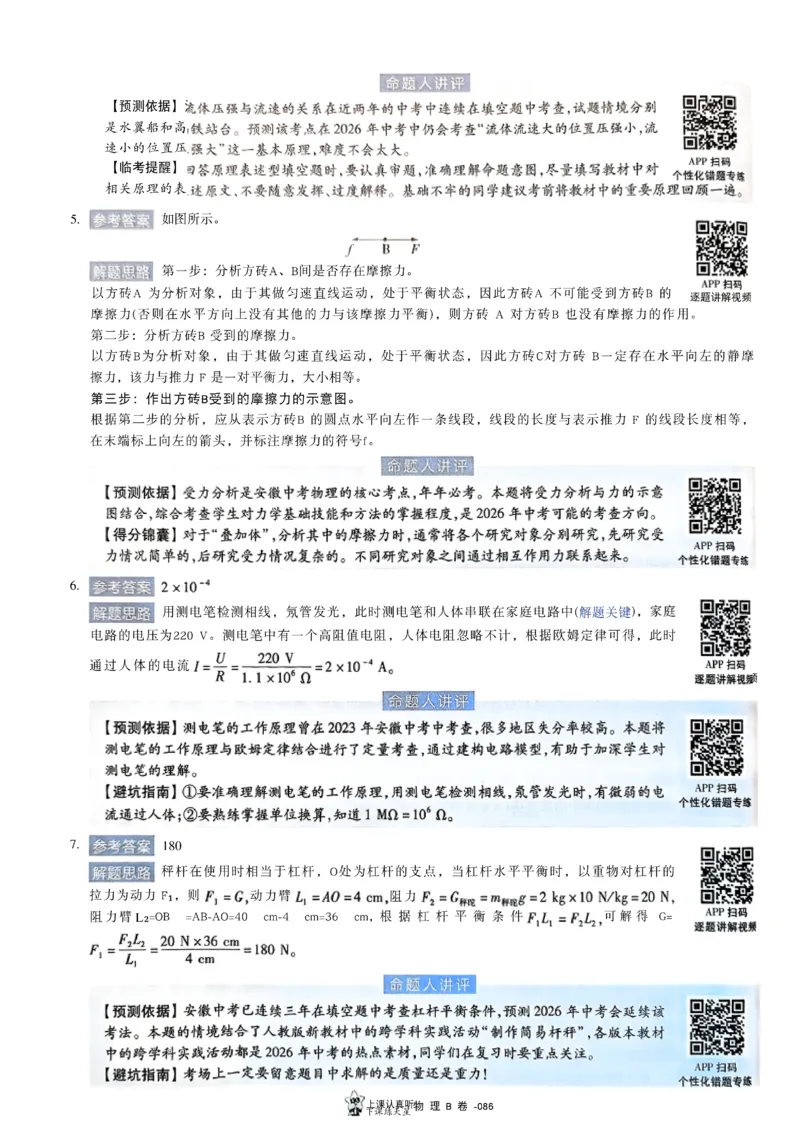 2026《天星密封卷&bull;安徽中考临考预测卷》答案AB_2026中考押题卷合集_2026《天星密封卷&bull;中考临考预测卷》多地版_2026《天星密封卷&bull;安徽中考临考预测卷》7科