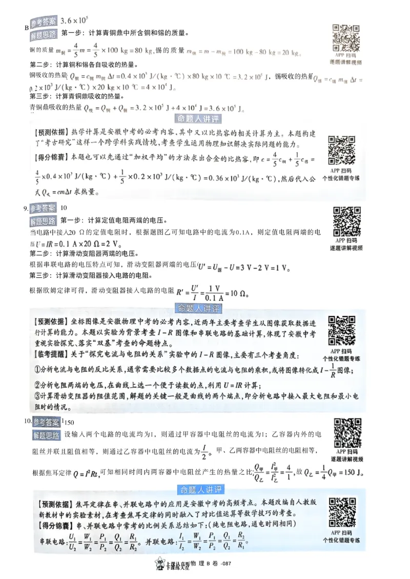 2026《天星密封卷&bull;安徽中考临考预测卷》答案AB_2026中考押题卷合集_2026《天星密封卷&bull;中考临考预测卷》多地版_2026《天星密封卷&bull;安徽中考临考预测卷》7科