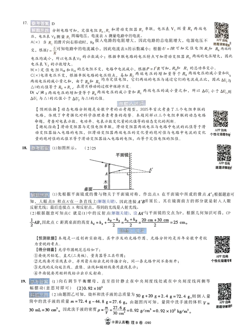 2026《天星密封卷&bull;安徽中考临考预测卷》答案AB_2026中考押题卷合集_2026《天星密封卷&bull;中考临考预测卷》多地版_2026《天星密封卷&bull;安徽中考临考预测卷》7科