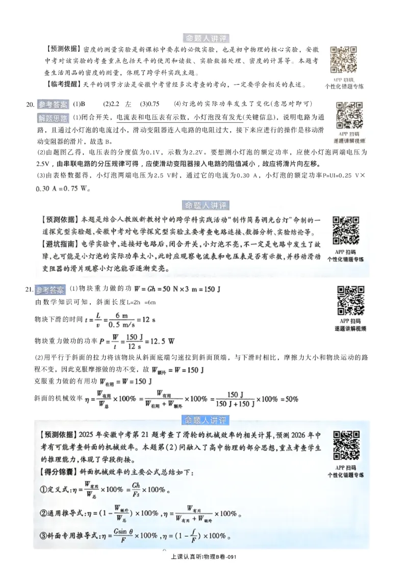 2026《天星密封卷&bull;安徽中考临考预测卷》答案AB_2026中考押题卷合集_2026《天星密封卷&bull;中考临考预测卷》多地版_2026《天星密封卷&bull;安徽中考临考预测卷》7科