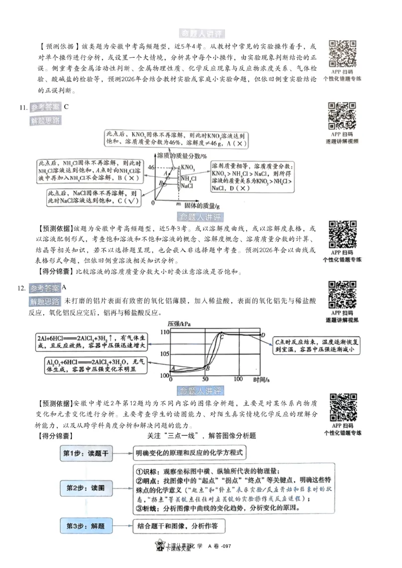 2026《天星密封卷&bull;安徽中考临考预测卷》答案AB_2026中考押题卷合集_2026《天星密封卷&bull;中考临考预测卷》多地版_2026《天星密封卷&bull;安徽中考临考预测卷》7科