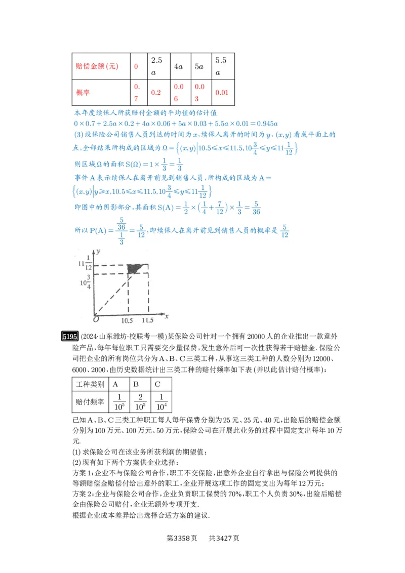 第93讲概率与统计的综合应用_高中三年全科资料_高考数学《必刷5000题》2025版_2025高考数学必刷5000题（解析版分章节PDF）