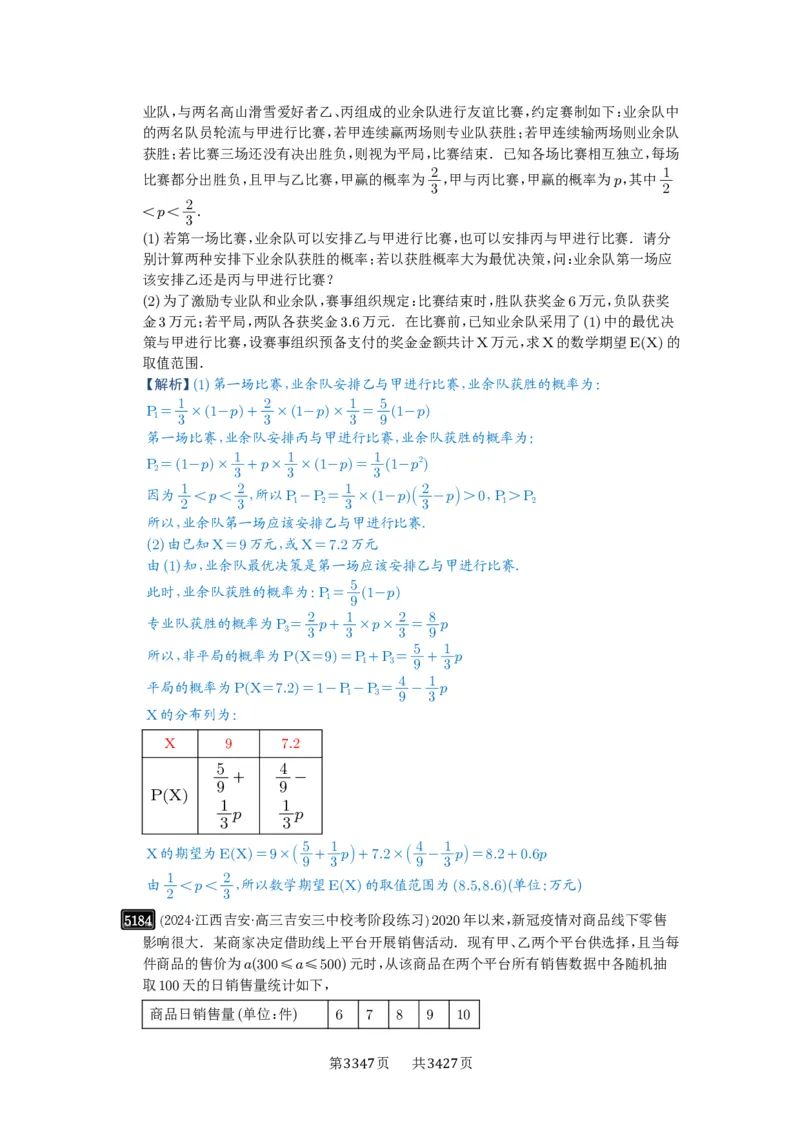 第93讲概率与统计的综合应用_高中三年全科资料_高考数学《必刷5000题》2025版_2025高考数学必刷5000题（解析版分章节PDF）