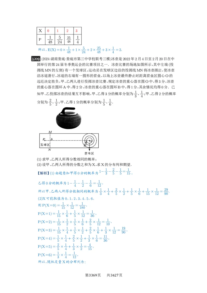 第93讲概率与统计的综合应用_高中三年全科资料_高考数学《必刷5000题》2025版_2025高考数学必刷5000题（解析版分章节PDF）