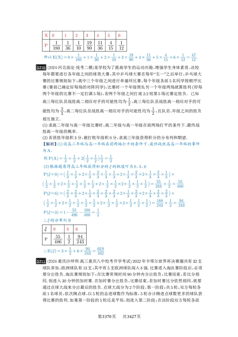 第93讲概率与统计的综合应用_高中三年全科资料_高考数学《必刷5000题》2025版_2025高考数学必刷5000题（解析版分章节PDF）