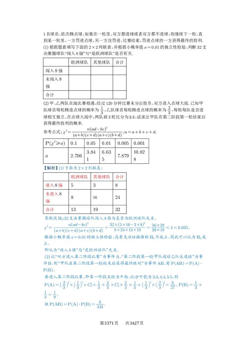第93讲概率与统计的综合应用_高中三年全科资料_高考数学《必刷5000题》2025版_2025高考数学必刷5000题（解析版分章节PDF）