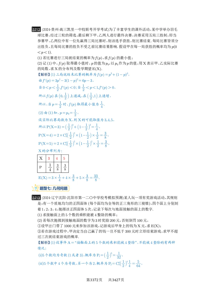 第93讲概率与统计的综合应用_高中三年全科资料_高考数学《必刷5000题》2025版_2025高考数学必刷5000题（解析版分章节PDF）