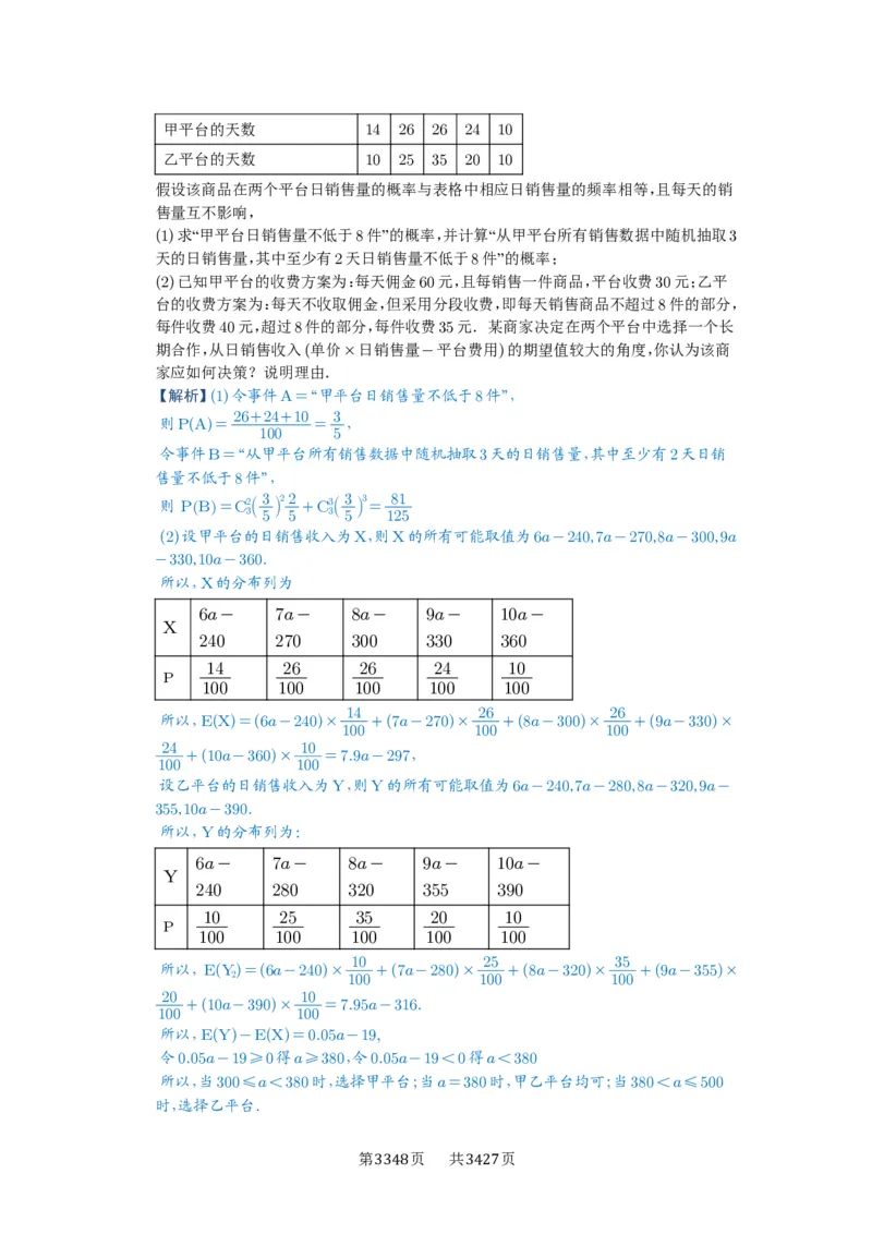 第93讲概率与统计的综合应用_高中三年全科资料_高考数学《必刷5000题》2025版_2025高考数学必刷5000题（解析版分章节PDF）