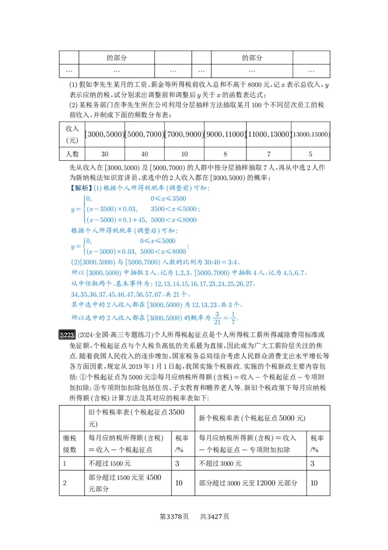 第93讲概率与统计的综合应用_高中三年全科资料_高考数学《必刷5000题》2025版_2025高考数学必刷5000题（解析版分章节PDF）