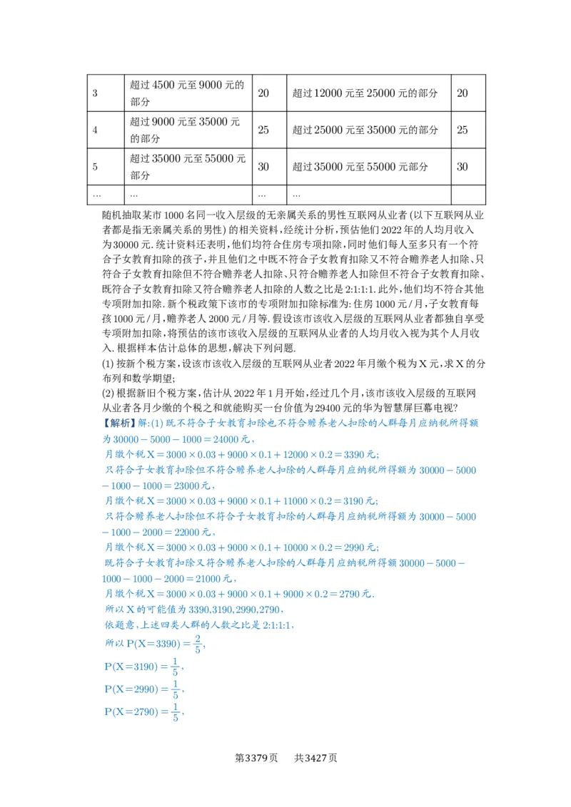 第93讲概率与统计的综合应用_高中三年全科资料_高考数学《必刷5000题》2025版_2025高考数学必刷5000题（解析版分章节PDF）