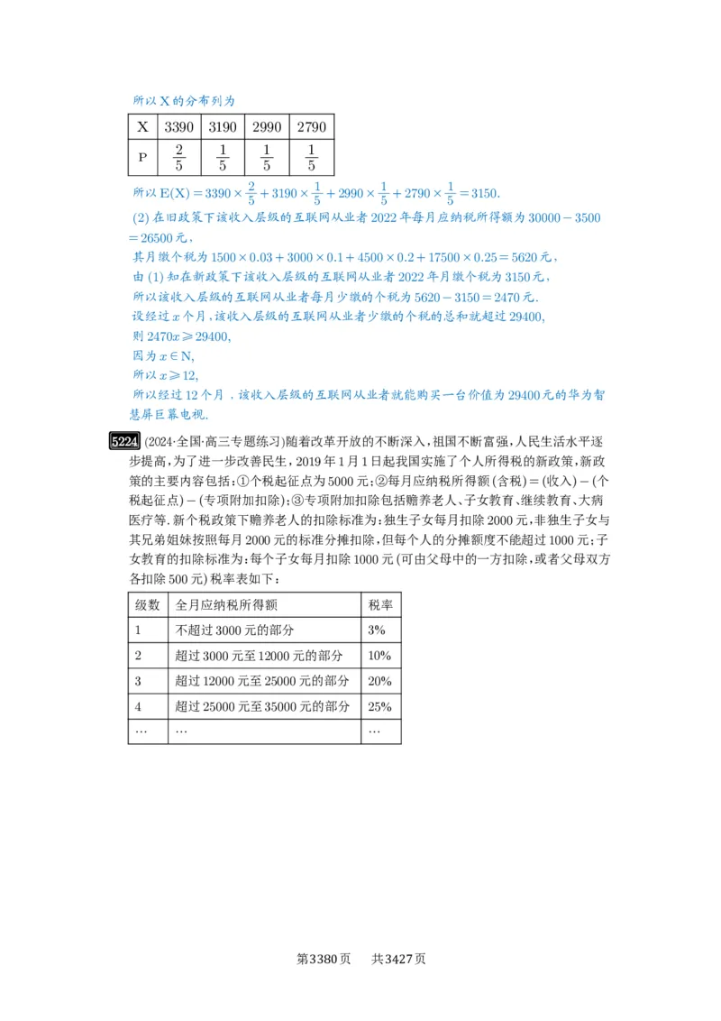 第93讲概率与统计的综合应用_高中三年全科资料_高考数学《必刷5000题》2025版_2025高考数学必刷5000题（解析版分章节PDF）