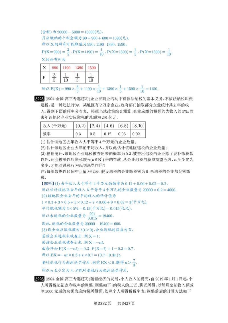 第93讲概率与统计的综合应用_高中三年全科资料_高考数学《必刷5000题》2025版_2025高考数学必刷5000题（解析版分章节PDF）