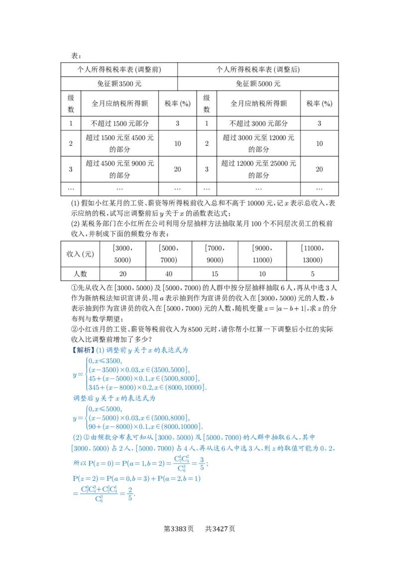 第93讲概率与统计的综合应用_高中三年全科资料_高考数学《必刷5000题》2025版_2025高考数学必刷5000题（解析版分章节PDF）