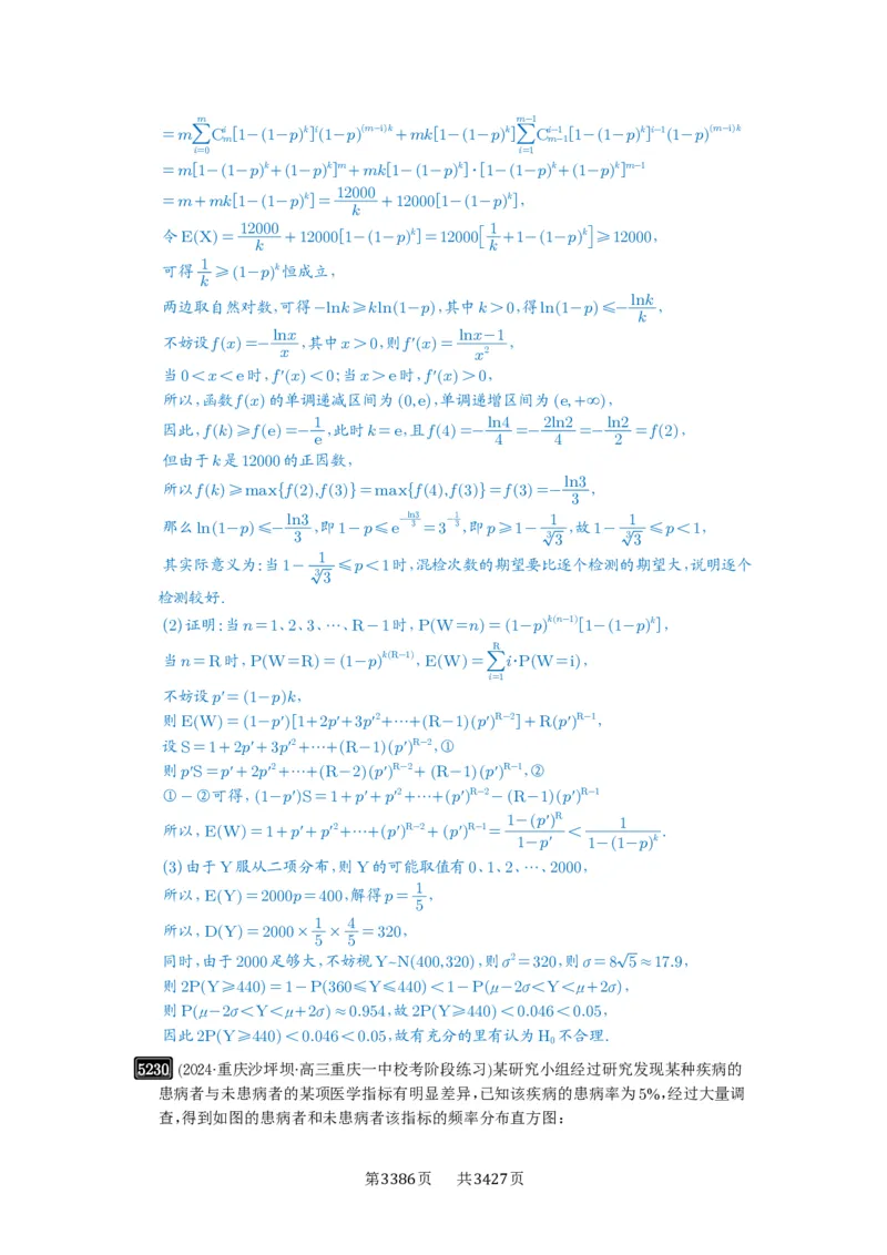 第93讲概率与统计的综合应用_高中三年全科资料_高考数学《必刷5000题》2025版_2025高考数学必刷5000题（解析版分章节PDF）