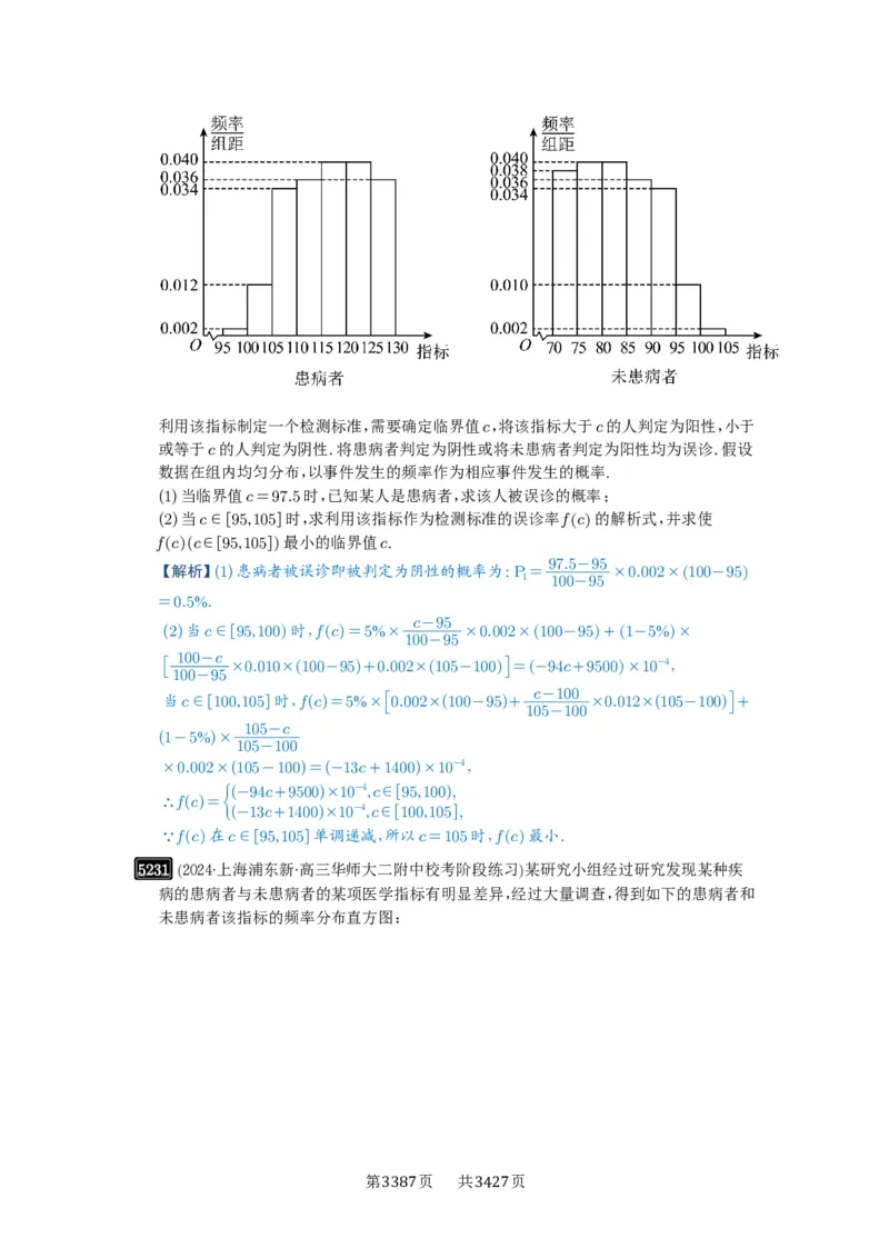 第93讲概率与统计的综合应用_高中三年全科资料_高考数学《必刷5000题》2025版_2025高考数学必刷5000题（解析版分章节PDF）