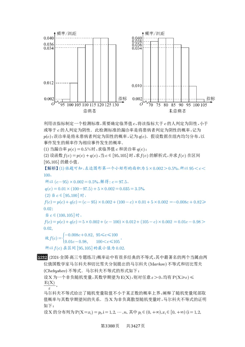 第93讲概率与统计的综合应用_高中三年全科资料_高考数学《必刷5000题》2025版_2025高考数学必刷5000题（解析版分章节PDF）