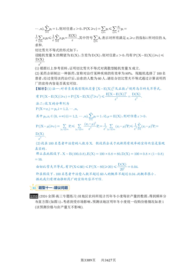 第93讲概率与统计的综合应用_高中三年全科资料_高考数学《必刷5000题》2025版_2025高考数学必刷5000题（解析版分章节PDF）