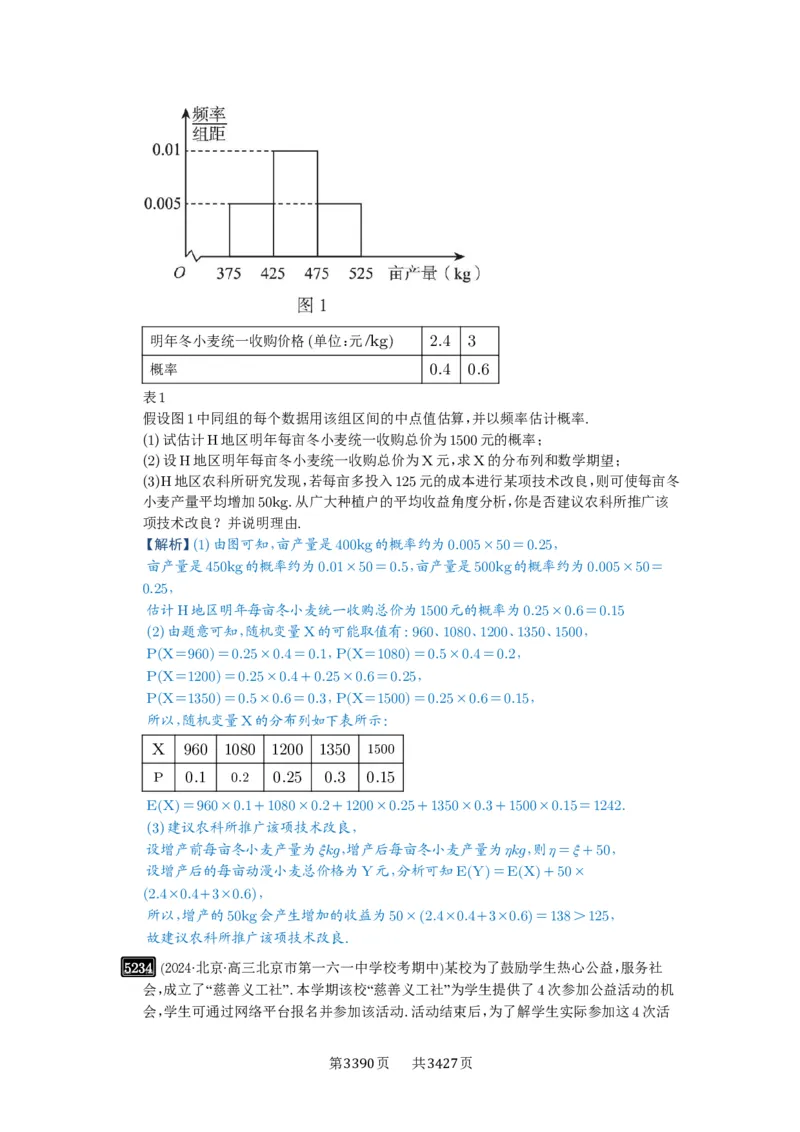 第93讲概率与统计的综合应用_高中三年全科资料_高考数学《必刷5000题》2025版_2025高考数学必刷5000题（解析版分章节PDF）