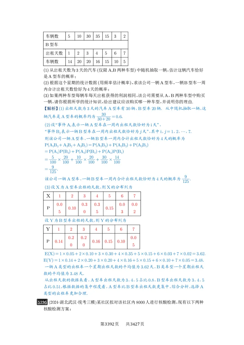 第93讲概率与统计的综合应用_高中三年全科资料_高考数学《必刷5000题》2025版_2025高考数学必刷5000题（解析版分章节PDF）