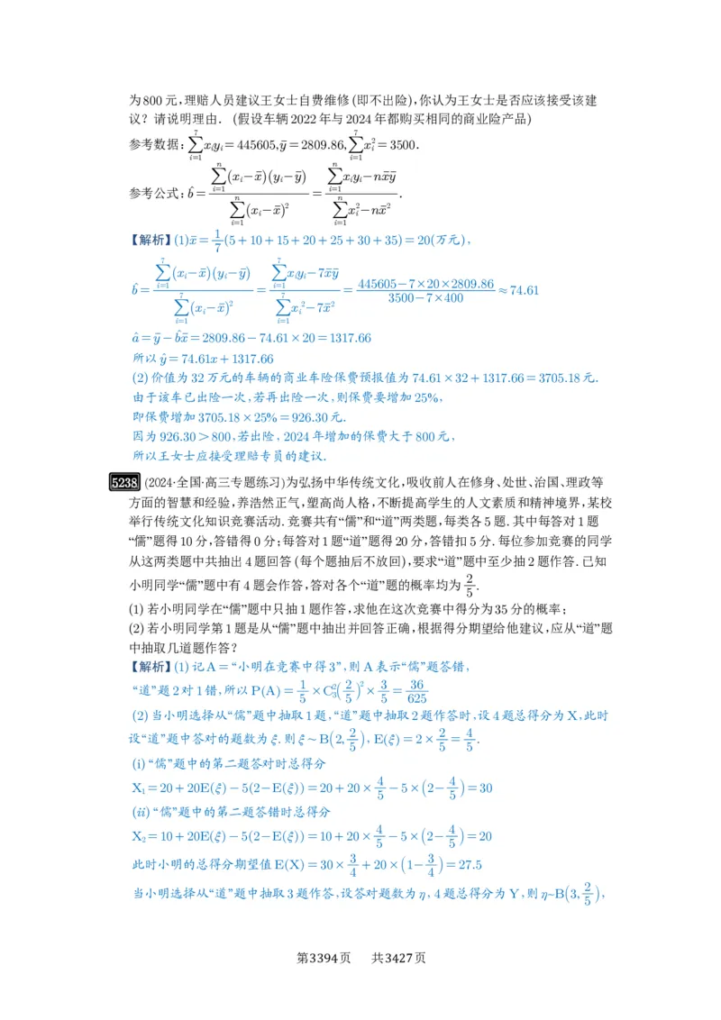 第93讲概率与统计的综合应用_高中三年全科资料_高考数学《必刷5000题》2025版_2025高考数学必刷5000题（解析版分章节PDF）