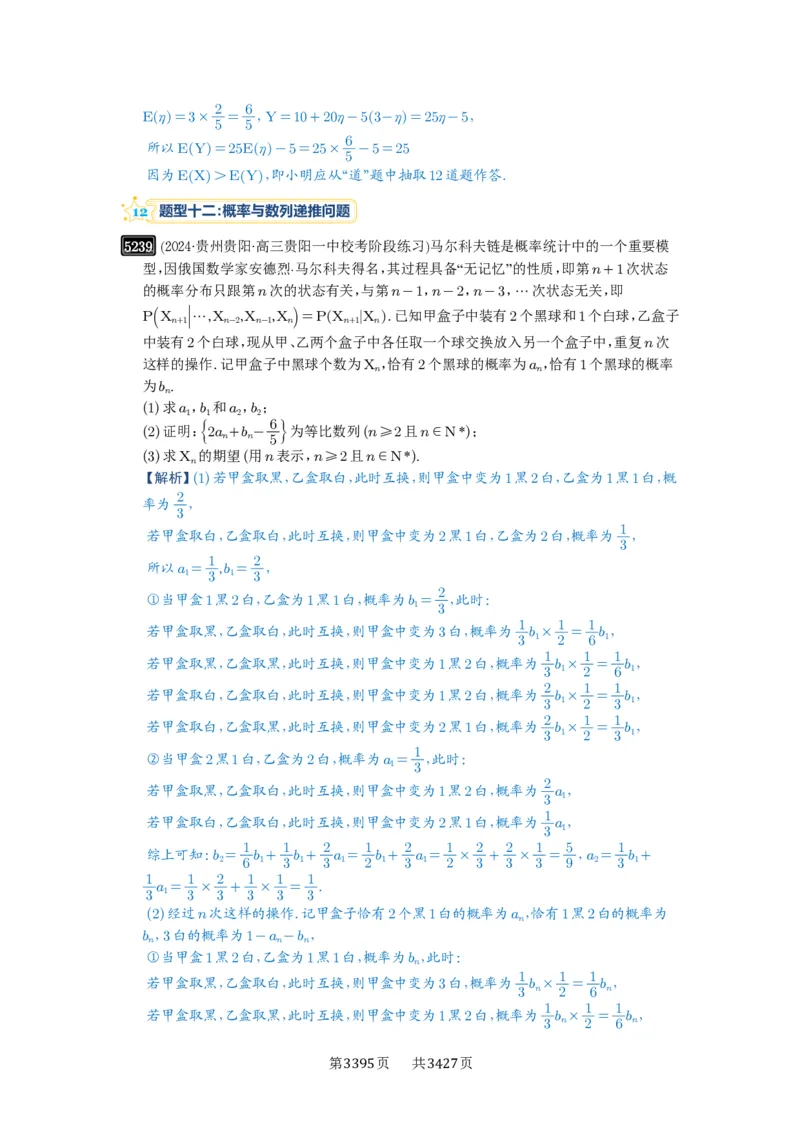 第93讲概率与统计的综合应用_高中三年全科资料_高考数学《必刷5000题》2025版_2025高考数学必刷5000题（解析版分章节PDF）
