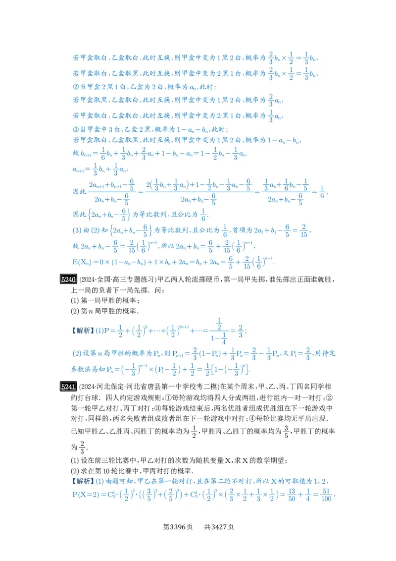 第93讲概率与统计的综合应用_高中三年全科资料_高考数学《必刷5000题》2025版_2025高考数学必刷5000题（解析版分章节PDF）