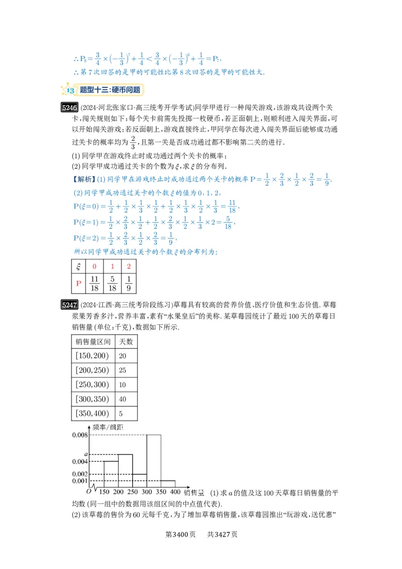 第93讲概率与统计的综合应用_高中三年全科资料_高考数学《必刷5000题》2025版_2025高考数学必刷5000题（解析版分章节PDF）