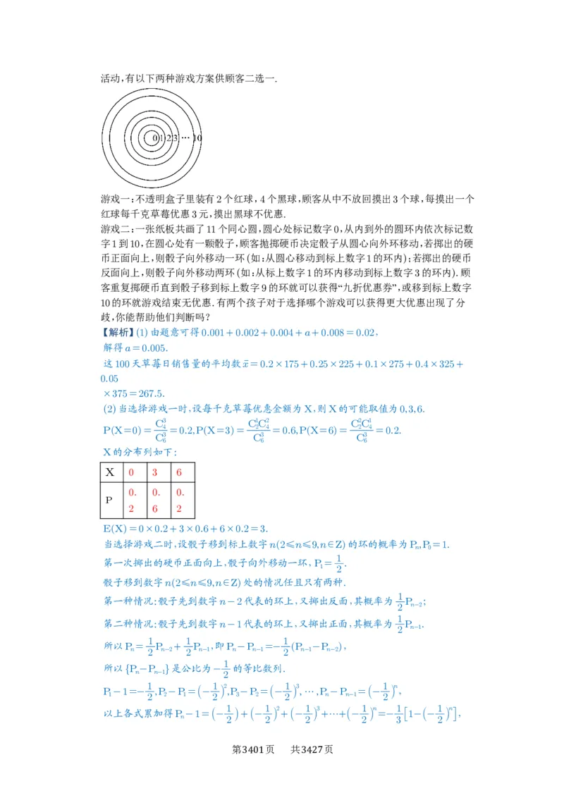 第93讲概率与统计的综合应用_高中三年全科资料_高考数学《必刷5000题》2025版_2025高考数学必刷5000题（解析版分章节PDF）