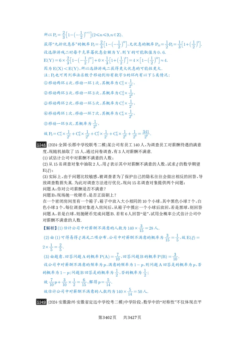 第93讲概率与统计的综合应用_高中三年全科资料_高考数学《必刷5000题》2025版_2025高考数学必刷5000题（解析版分章节PDF）