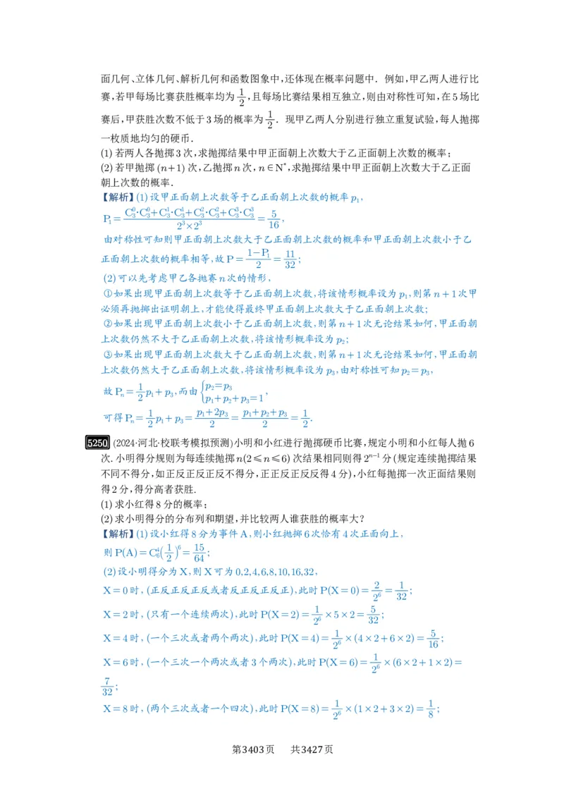 第93讲概率与统计的综合应用_高中三年全科资料_高考数学《必刷5000题》2025版_2025高考数学必刷5000题（解析版分章节PDF）