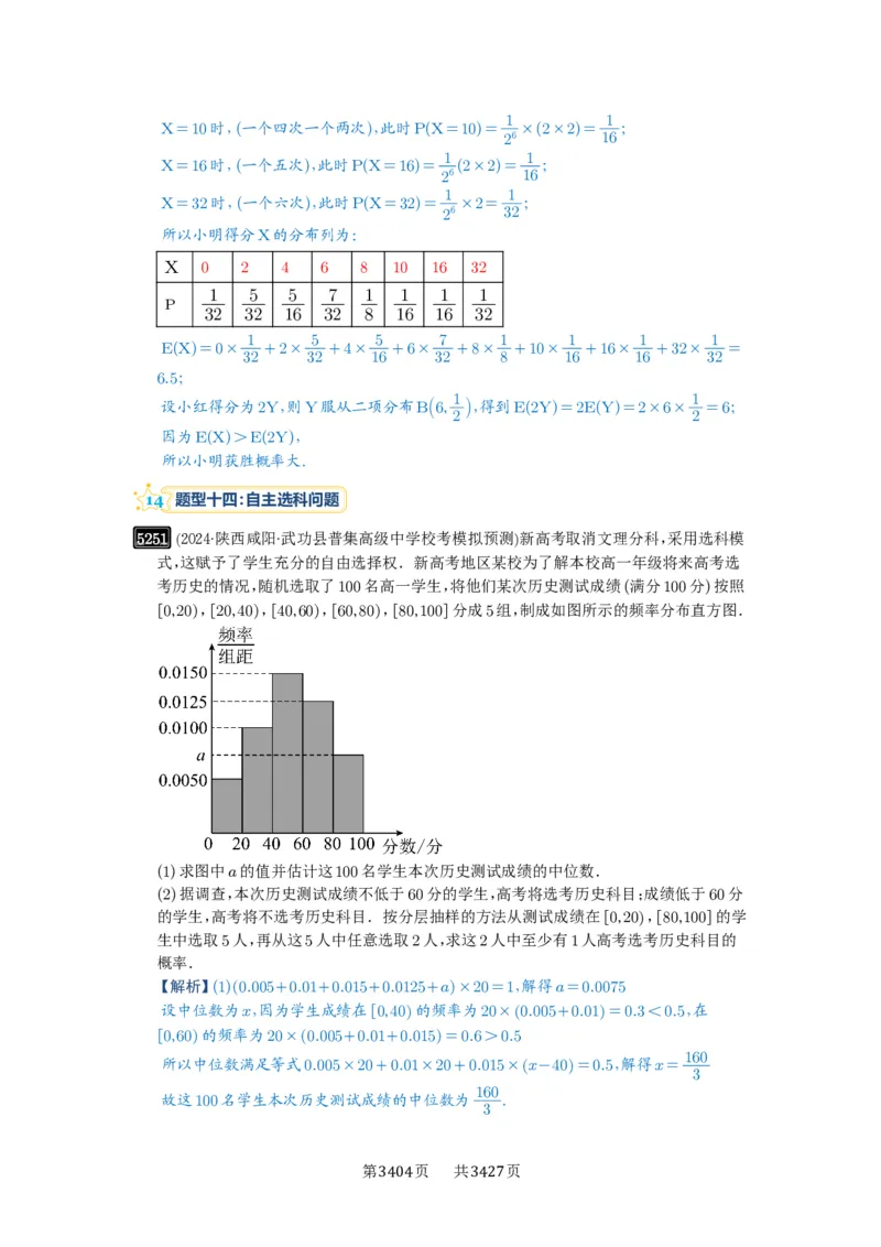 第93讲概率与统计的综合应用_高中三年全科资料_高考数学《必刷5000题》2025版_2025高考数学必刷5000题（解析版分章节PDF）