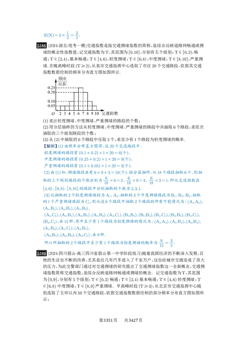 第93讲概率与统计的综合应用_高中三年全科资料_高考数学《必刷5000题》2025版_2025高考数学必刷5000题（解析版分章节PDF）
