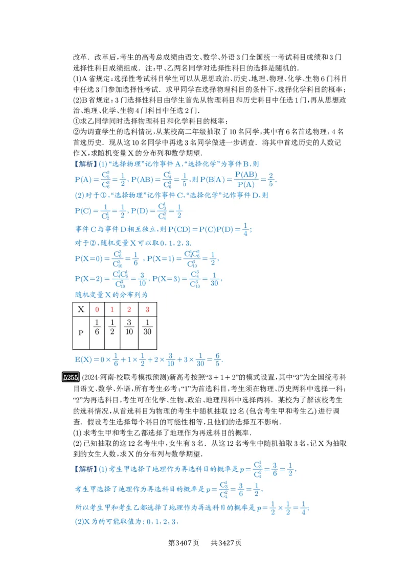 第93讲概率与统计的综合应用_高中三年全科资料_高考数学《必刷5000题》2025版_2025高考数学必刷5000题（解析版分章节PDF）