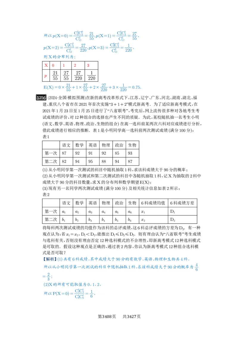 第93讲概率与统计的综合应用_高中三年全科资料_高考数学《必刷5000题》2025版_2025高考数学必刷5000题（解析版分章节PDF）
