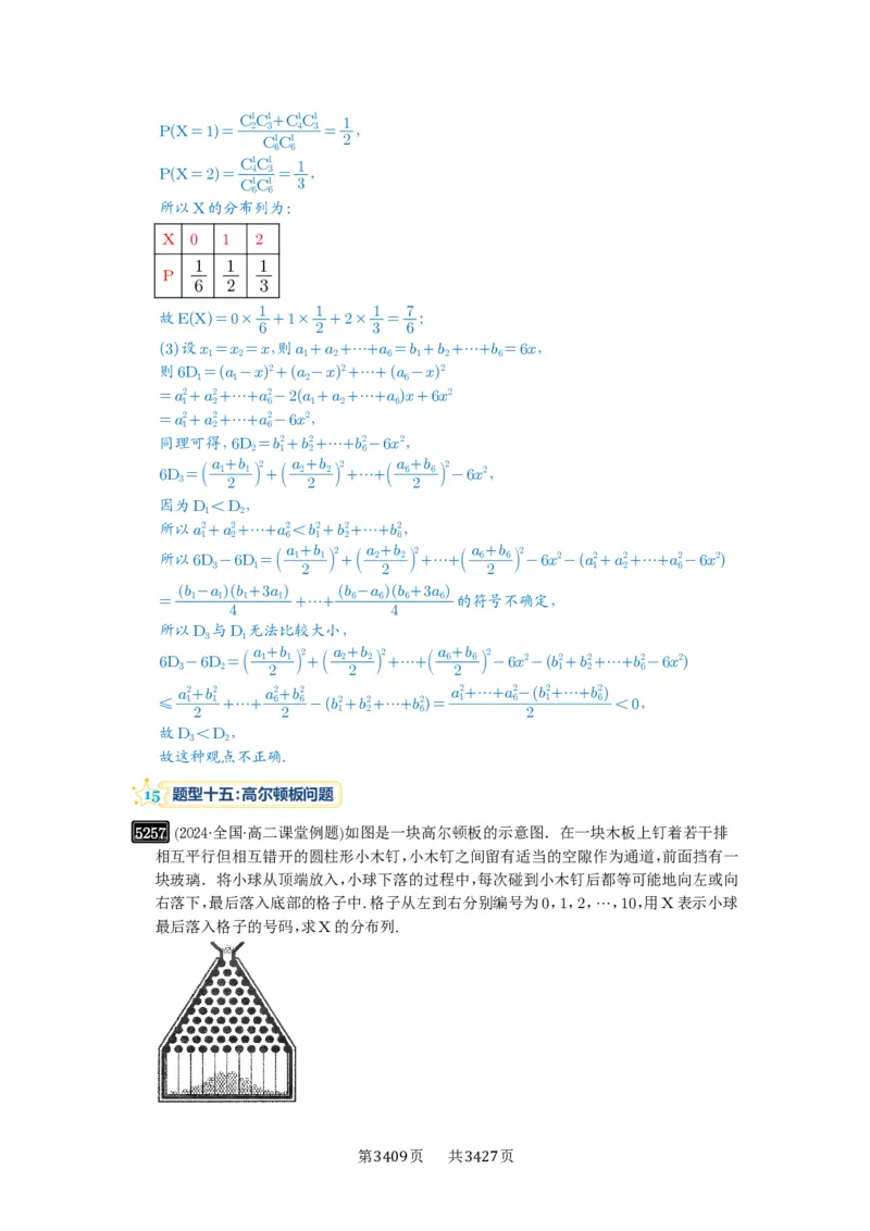 第93讲概率与统计的综合应用_高中三年全科资料_高考数学《必刷5000题》2025版_2025高考数学必刷5000题（解析版分章节PDF）
