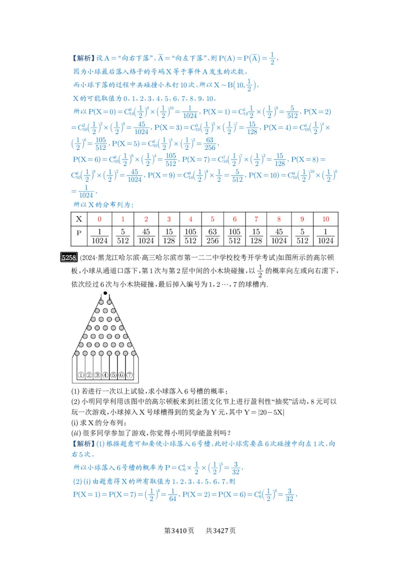 第93讲概率与统计的综合应用_高中三年全科资料_高考数学《必刷5000题》2025版_2025高考数学必刷5000题（解析版分章节PDF）