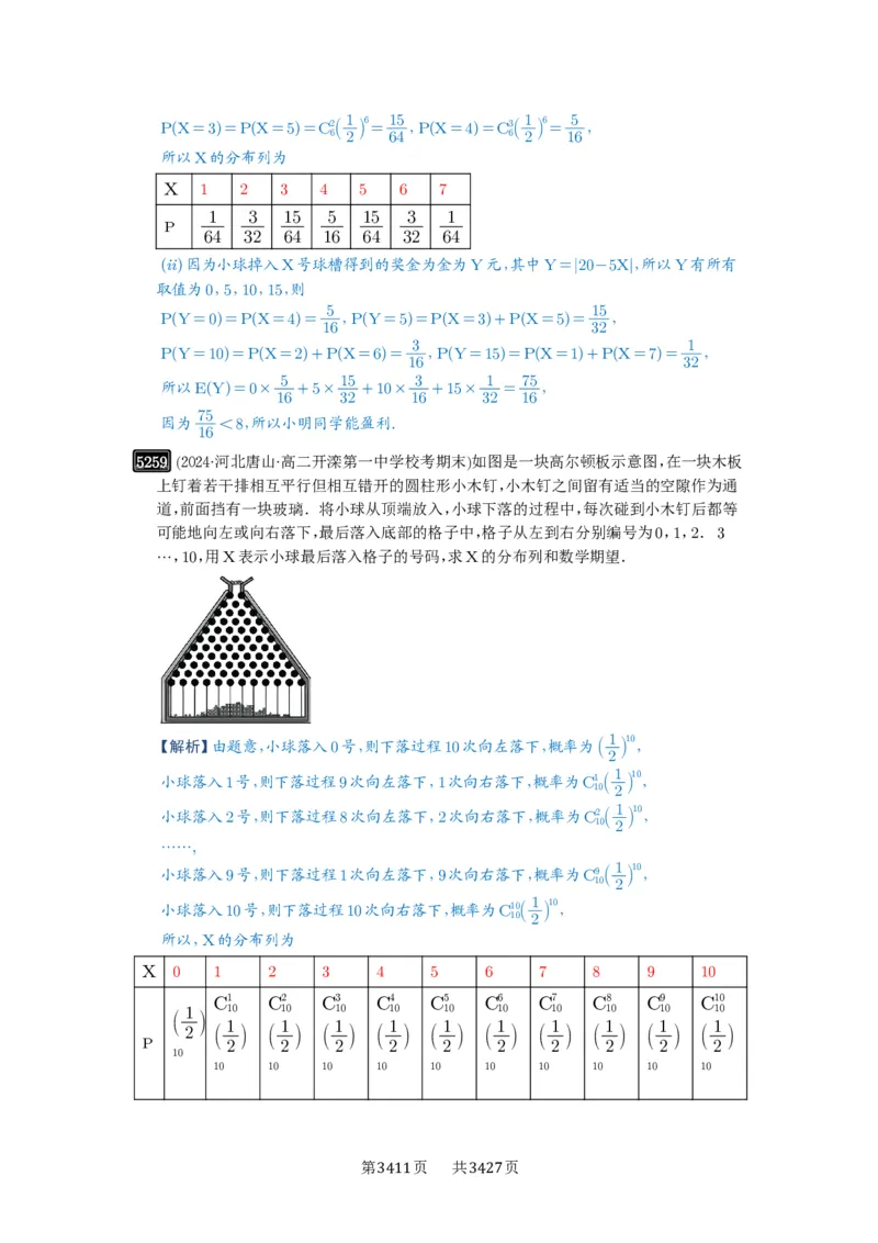 第93讲概率与统计的综合应用_高中三年全科资料_高考数学《必刷5000题》2025版_2025高考数学必刷5000题（解析版分章节PDF）